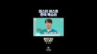 세계 1위 유튜버 더빙하는 남도형  [뚜루깔깔] #전참시 #남도형