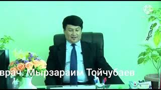 врач Мырзараим Тойчубаев менен маек 15-04-2020 ж