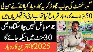 New Business Idea 2024 || Best Small Business 2024 || Business Ideas In Pakistan