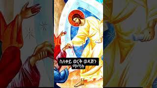 በማይሆን ነገር ታማኝ ወዳጆችን የሚያጡ | መንፈሳዊ