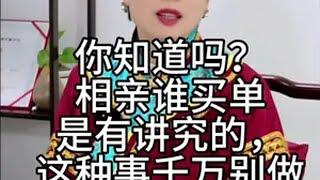 相亲时谁来买单呢热门话题热点榜 相亲那些事儿 相亲奇葩事 @抖音小助手