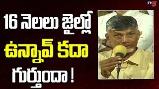 Chandrababu Naidu Satirical Comments On YS Jagan | AP Govt | Tv5 News Digital