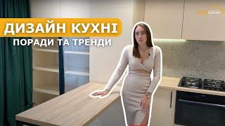 Дизайн кухни: советы и тренды