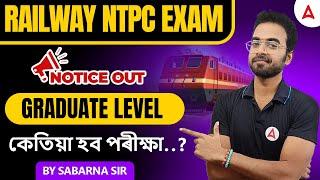 RAILWAY NTPC EXAM DATE | GRADUATE LEVEL EXAM | Adda247 North East