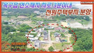 [전원주택부지]군산 옥구읍 선제리 전원주택단지분양/계획관리지역 소형주택단지/평당 75만원(은파코아루부동산 010.8216.0098)#전원주택부지 #전원주택 #군산토지