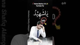 Powerful Wazifa|Successful Wazife#ruhanimarkaz313|Maulana Shafiq Alamgiri