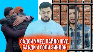 Хуш хабар Садои Умед пайдо шид баьди 4 соли зиндон