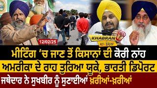 Meeting ‘ਚ ਜਾਣ ਤੋਂ Farmers ਦੀ ਕੋਰੀ ਨਾਂਹ, America ਦੇ ਰਾਹ ਤੁਰਿਆ UK, Indian Deport | D5 Channel Punjabi