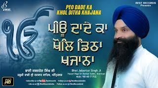 Peo Dade Ka Khol Ditha Khajana - Bhai Jabartor Singh Ji - New Shabad Gurbani 2021 - Best Records