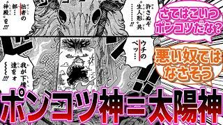 【最新1129話】言い間違えを繰り返しどんどんポンコツになっていく太陽神を徐々に好きになってきた読者の反応集【チョイ見せ】