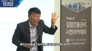 제3강  집합건물 관리단 구성 가이드 1 권형필