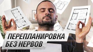 ВСЁ что нужно знать о перепланировке в 2021-м году. Разбираю на РЕАЛЬНЫХ примерах небольших квартир