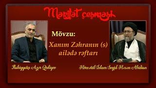 Mərifət çeşməsi 242. Xanım Zəhranın (s) ailədə rəftarı. Höccətül-İslam Seyid Həsən Abidi.