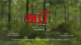 Abhi - Tamil Short Film| Own Shits |Vignesh.A | Teaser