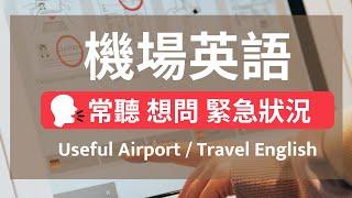 English Audio Only:: Useful Airport English::Improve your English listening 