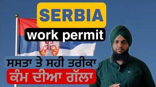 Serbia work permit 2023 || Serbia entry with work || salary in serbia || Punjab in serbia