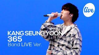 위너 강승윤(KANG SEUNG YOON)의 “365” Band Ver. │ 밴드사운드 + 강승윤 목소리 = 사랑입니다. [it’s KPOP LIVE 잇츠라이브]