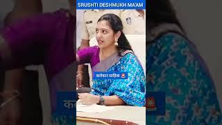 IAS Srushti Deshmukh #shorts#srushtideshmukh #upsc