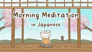 5 Minute Guided Morning Meditation in Japanese to Start Your Day