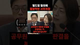 빌드업 질문에 말문막힌 조성은 사무처장 #shorts