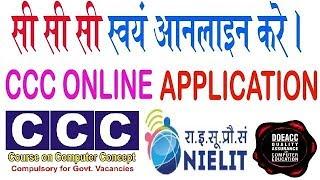 CCC Online Form Ko kaise fill kare [Hindi]