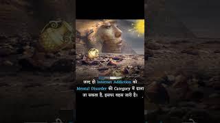 internet effect/internet ka khatra/internet mental disorder