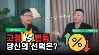 “브로커 필요 없어요” 갱신할 때 진짜 전략 알려드립니다. | 임성준 모기지 스페셜리스트 - 3부