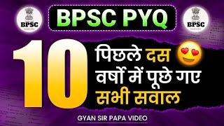 BPSC PYQ bpsc previous 10 year question paper answer key solution analysis pt pre Gyansir PApa video