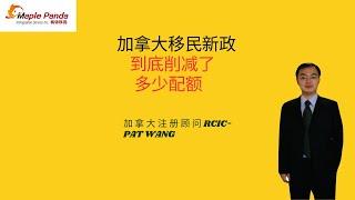 加拿大2025移民新政到底削减了多少配额