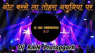 Note Barse La Tohra Nathuniya Par | Khesari Lal | Bhojpuri Song 2023 | Dj RmN Stu Dj Mkb Prayagraj.