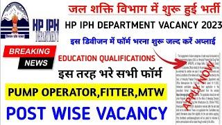 |हिमाचल जल शक्ति विभाग भर्ती 2024|HP Jal Shakti Department Vacancy 2024|hp iph  recruitment 2024|