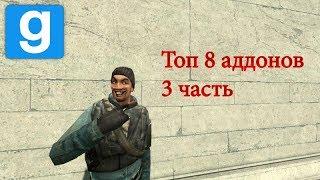 Топ 8 крутых аддонов для garry s mod #3