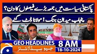 Punjab Schools Closed Today: Constitutional Amendment Updates | Geo News 8AM Headline (Oct 18, 2024)