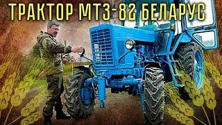 Трактор МТЗ-82 Беларус  | Тест-драйв и Обзор Трактора Беларус МТЗ-82 | Сельхозтехника Pro автомобили