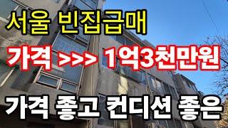 서울 강북구 수유동 공실 빌라 올리모델링 2룸 빌라 구조 좋고 전망좋고 체광 좋은 인프라 좋은 빌라