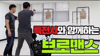 특전사 장교와 교육을?! 미국으로 같이 떠나요~ [크라토스TV]