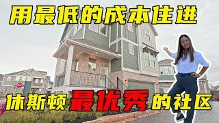 40万不到在bridgeland社区能够买到什么样的房子呢？｜休斯顿房地产｜休斯顿房产经纪人｜休斯顿华人社区｜休斯顿房地产