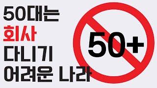 평균 퇴직 연령 49세