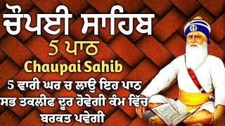 5 path chopai sahib//5 ਪਾਠ ਚੌਪਈ ਸਾਹਿਬ// ਬੇਅੰਤ ਮਾਯਾ ਘਰ ਆਵੇਗੀ ਹਰ ਇੱਛਾ ਪੁਰੀ ਹੋਵੇਗੀ ਲਾਉ ਇਹ ਪਾਠ vol-196