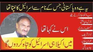 Pakistani Lord Who Want To Destroy Israel|Shahid Nazir Ch Vlog