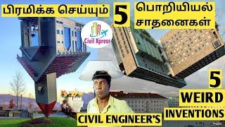 பிரமிக்க செய்யும் 5 பொறியியல் சாதனைகள் | 5 Weird Inventions of Civil Engineer’s| Watch| Civil Xpress