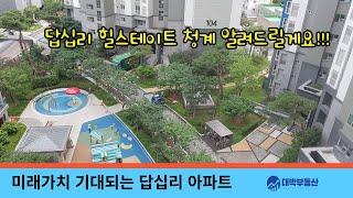 답십리 힐스테이트 청계~ 알고싶다!!