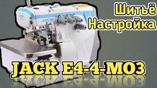 Jack E4-4-MO3/333.Промышленный оверлок Джак Е4-4.