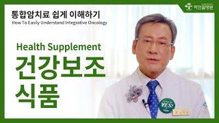 [ENG SUB] Understanding Integrative Oncology easily, Health Supplement