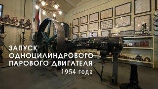 Запуск парового двигателя. //Launching steam engine