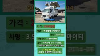 중고트럭 3.5톤윙바디 광폭윙 8장파렛트/길이4900 폭2210 높이2000/ 중고윙바디3.5톤 시세가격매매정보