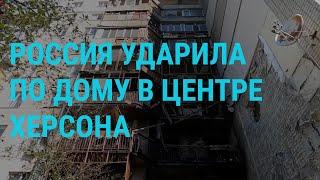 Атака на Херсон и Харьковскую область. Хунта в Нигере обратилась к ЧВК "Вагнер" за помощью | ГЛАВНОЕ