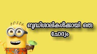 Budhi ullavarkk ayi oru chodhyam, malayalam funny questions, kusruthi chodhyangal, riddles