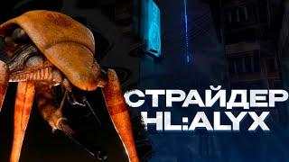 ПУГАЮ СИТИ-17 ЗА СТРАЙДЕРА! ИГРАЮ ЗА СТРАЙДЕРА И ШТУРМ ПОВСТАНЦЕВ! GARRY'S MOD HL2RP HL:ALYX RP