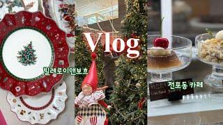 Vlog 부산 직장인 브이로그 서면 롯데백화점 전포동 카페 빌레로이앤보흐 부산 돈까스맛집